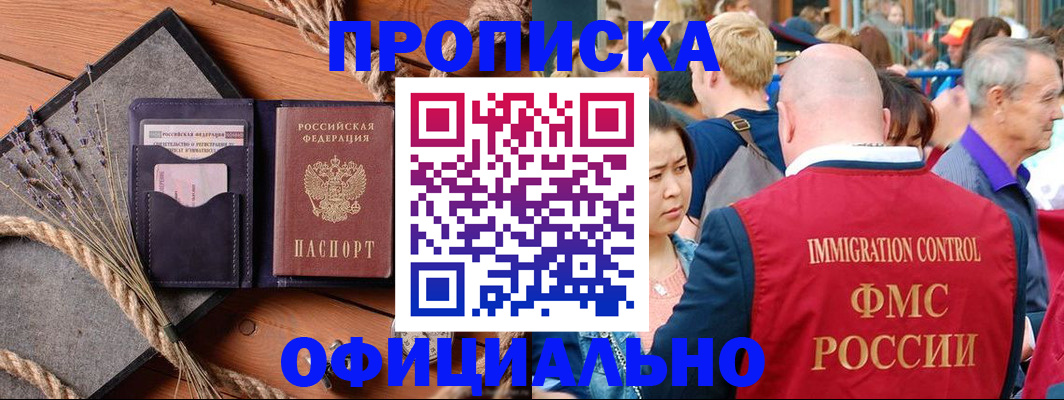 прописка регистрация в Татарске