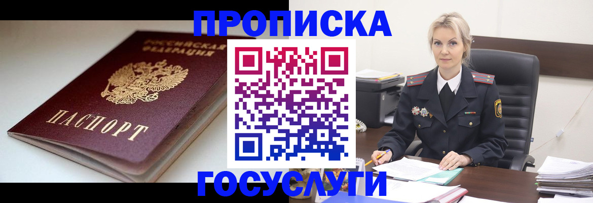 временная регистрация собственник в Татарске